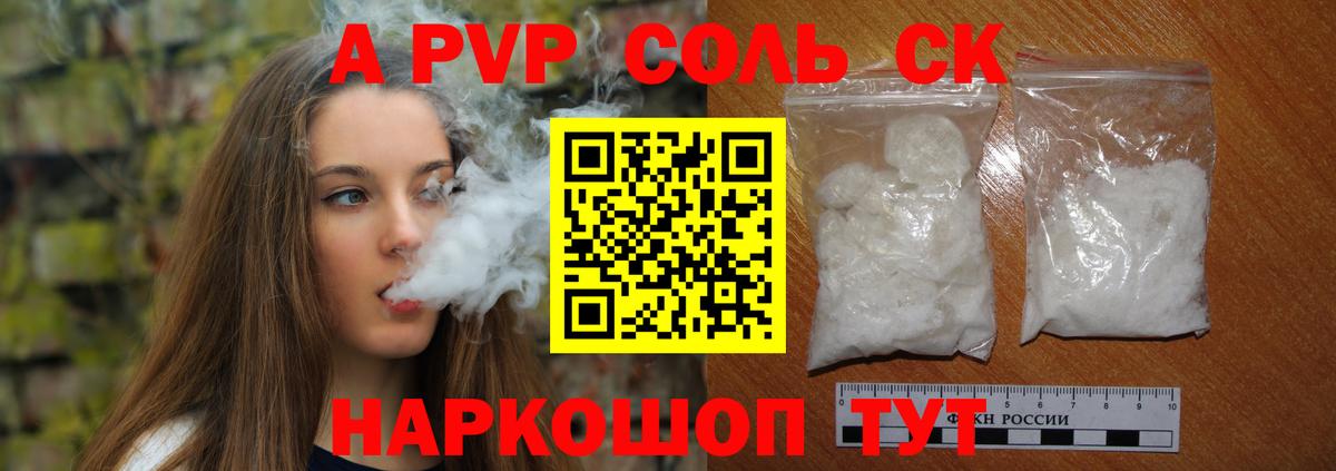 Alpha PVP Соль  Alfa_PVP VHQ  Вход с VPN  Качканар 