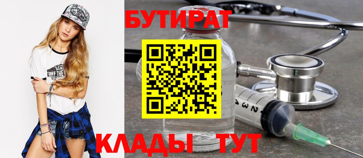 БУТИРАТ 99% Качканар