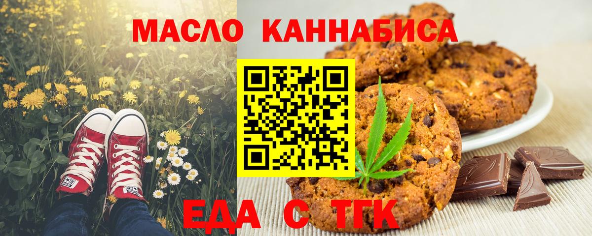 Качканар  Печенье с ТГК марихуана  Вход с VPN 