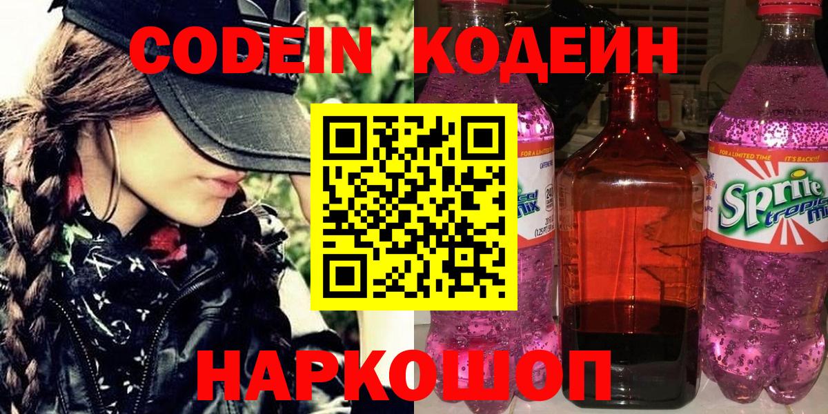 Codein Purple Drank  Codein напиток Lean (лин)  Качканар  Вход с VPN 