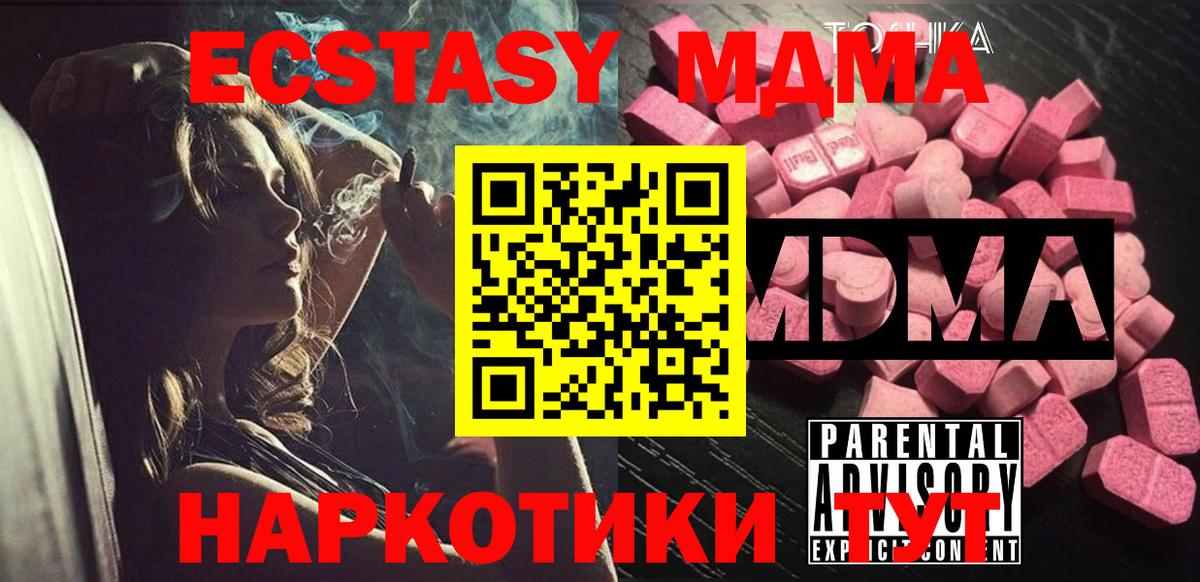 МДМА кристаллы  Вход с VPN  МДМА VHQ  МДМА  Качканар 