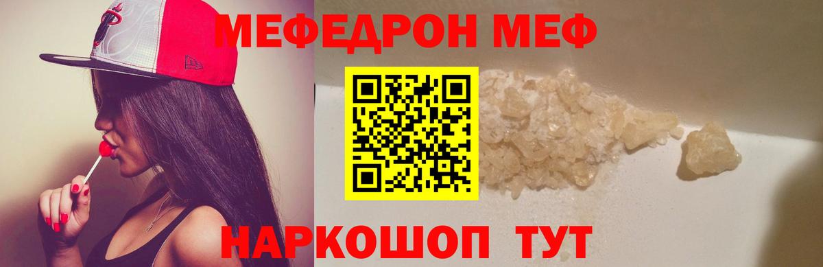 МЕФ мука  Вход с VPN  МЕФ кристаллы  Качканар 