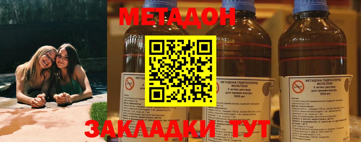 МЕТАДОН methadone Качканар